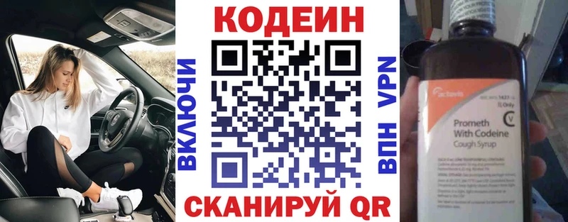 Кодеиновый сироп Lean Purple Drank  Черноголовка 
